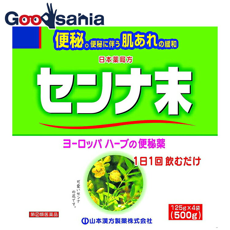 【第 2 類医薬品】日本薬局方 センナ末 500g