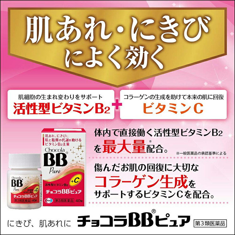 ＼4日20:00〜11日1:59まで ポイント10倍！／【第3類医薬品】チョコラBBピュア 80錠