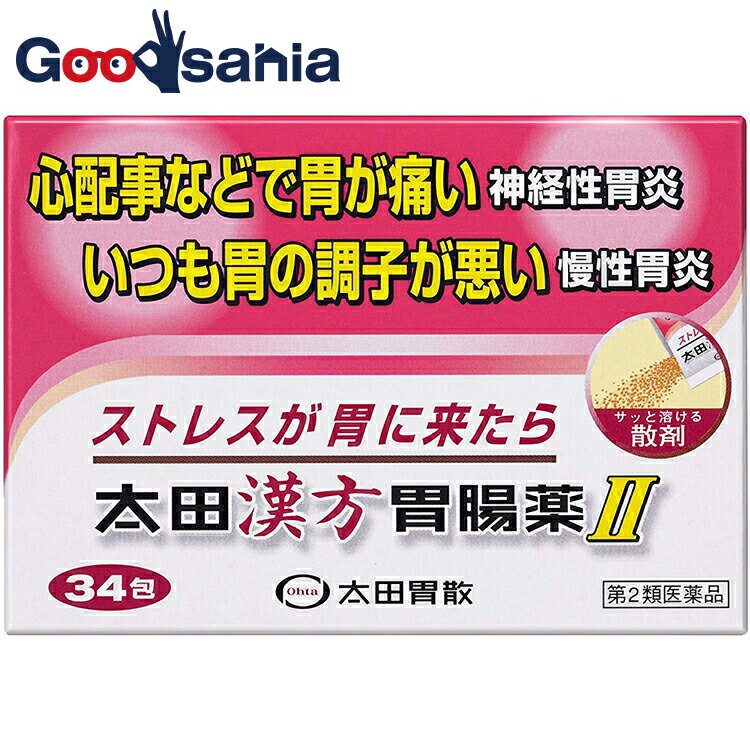 サイズ34包商品紹介太田漢方胃腸薬IIは、ストレスなどの原因により自律神経が乱れることによって起こる、神経性胃炎や慢性胃炎を改善する胃腸薬で、ストレスの多い現代社会に適しております。使用上の注意■■相談すること■■1.次の人は服用前に医師、薬剤師又は登録販売者に相談してください(1)医師の治療を受けている人。(2)薬などによりアレルギー症状を起こしたことがある人。(3)次の診断を受けた人。腎臓病、甲状腺機能障害(4)抗凝血剤「ワルファリン」を服用している人。2.服用後、次の症状があらわれた場合は副作用の可能性がありますので、直ちに服用を中止し、この添付文書を持って医師、薬剤師又は登録販売者に相談してください関係部位・・・症状皮膚・・・発疹・発赤、かゆみ消化器・・・腹部膨満感、腹痛、はきけ3.服用後、次の症状があらわれることがありますので、このような症状の持続又は増強が見られた場合には、服用を中止し、この添付文書を持って医師、薬剤師又は登録販売者に相談してください便秘、下痢4.2週間位服用しても症状がよくならない場合は服用を中止し、この添付文書を持って医師、薬剤師又は登録販売者に相談してくださいその他注意(1)小児に服用させる場合には、保護者の指導監督のもとに服用させること。(2)用法・用量を厳守すること。効能・効果整腸、便通を整える、軟便、便秘、胃部、腹部膨満感、消化不良、もたれ、胃弱、食欲不振、食べ過ぎ、飲み過ぎ、はきけ、嘔吐、胸やけ、胸つかえ、胃部不快感、胃重、胃酸過多、げっぷ、胃痛、神経性胃炎用法・用量次の量を食間(就寝前を含む)又は空腹時に服用してください。〔 年 齢 〕 成人(15歳以上)〔1 回 量 〕 1包〔1日服用回数〕 3回〔 年 齢 〕 7〜14歳〔1 回 量 〕 2/3包〔1日服用回数〕 3回〔 年 齢 〕 7才未満〔1 回 量 〕 服用しないこと〔1日服用回数〕 服用しないこと成分・分量安中散加茯苓末、安中散料加茯苓エキス、ブクリョウ、ケイヒ、エンゴサク、ボレイ、ウイキョウ 、シュクシャ、カンゾウ 、リョウキョウ添加物ヒドロキシプロピルセルロース、ヒドロタルサイト、メタケイ酸アルミン酸Mg、セルロース保管及び取扱いの注意(1)直射日光の当たらない湿気の少ない涼しい所に保管してください。(2)小児の手の届かない所に保管してください。(3)他の容器に入れ替えないでください。(誤用の原因になったり品質が変わることがあります。)(4)使用期限をすぎたものは服用しないでください。原産国日本商品区分2類医薬品使用期限使用期限まで半年以上あるものをお送りします在庫/返品メーカー名太田胃散　広告文責・販売業者株式会社大屋お問合せ先：0570-033939当店では、ギフトラッピング（熨斗対応を含む）はお受けすることができませんので、あらかじめご了承ください。リニューアルに伴い、パッケージ・内容等予告なく変更する場合がございます。予めご了承ください。「医薬品販売に関する記載事項」（必須記載事項）はこちら