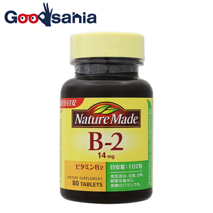 サイズ80粒商品紹介ダイエットに欠かせないビタミン ビタミンB2は、B1、B6、B12、ナイアシン、パントテン酸、葉酸などのビタミンB群の仲間となる水溶性ビタミンで、細胞の成長に欠かせないことから「発育のビタミン」ともいわれ、健康な皮膚や粘膜、髪、爪などをつくるために欠かせない栄養素です。また、ビタミンB2はダイエットに役立つ栄養素でもあることはご存知ですか?肉や魚の脂身、サラダ油、バター、クリーム・・・脂質は、食べ物にうま味を与えてくれる美味しいエネルギー源。しかし、摂り過ぎた脂質はエネルギーに利用されにくくなり、体脂肪として蓄えられて肥満につながってしまう厄介な問題もあります。そこで、脂質を摂り過ぎた時に必要となるのが、脂質の分解を助けてスムーズに代謝してくれるビタミンB2なのです。ビタミンB2はレバーやうなぎ、卵、牛乳などの動物性食品に多く含まれ、野菜や果物などの植物性食品には少ないビタミンです。ですから、ダイエットをしているからといって動物性食品を控えてしまっている人は、知らず知らずのうちにかえって痩せにくいカラダになってしまっている可能性も・・・。ダイエットの基本は、カラダの中から体脂肪を燃やすこと。ビタミンB2をしっかりと活躍させたいものですね。サプリメントなどの低カロリー食品も上手に利用しながら、効率良くビタミンB2を確保しましょう。使用上の注意本品は過剰摂取をさけ、1日の摂取目安量を超えないようにお召し上がりください。体質により、ごくまれにお身体に合わない場合があります。その際は飲用を中止してください。薬を服用中あるいは通院中の方、妊娠中の方は、お医者様にご相談の上お召し上がりください。その他注意※本品は過剰摂取を避け、1日の目安量を超えないようにお召し上がりください。※原材料をご確認の上、食品アレルギーのある方はお召し上がりにならないでください。※授乳中は差し支えありませんが妊娠中はお控えください。※本品は天然素材を使用しているため、色調に若干差が生じる場合があります。これは色の調整をしていないためであり、成分含有量や品質には全く問題がありません。効能・効果栄養成分 : 1粒(0.3g)当たりエネルギー/1.18kcal、タンパク質/0?0.1g、脂質/0?0.1g、炭水化物/0.269g、 ナトリウム/0?2mg、ビタミンB2/14mg用法・用量1日2粒成分・分量乳糖、セルロース、V.B2、ショ糖脂肪酸エステル保管及び取扱いの注意直射日光、高温多湿な場所をさけて保存してください。お子様の手の届かないところで保管してください。開封後はしっかり開封口を閉め、なるべく早くお召し上がりください。原産国アメリカ商品区分栄養機能食品使用期限使用期限まで半年以上あるものをお送りします在庫/返品メーカー名大塚製薬ブランドネイチャーメイド広告文責・販売業者株式会社大屋お問合せ先：0570-033939当店では、ギフトラッピング（熨斗対応を含む）はお受けすることができませんので、あらかじめご了承ください。リニューアルに伴い、パッケージ・内容等予告なく変更する場合がございます。予めご了承ください。「医薬品販売に関する記載事項」（必須記載事項）はこちら