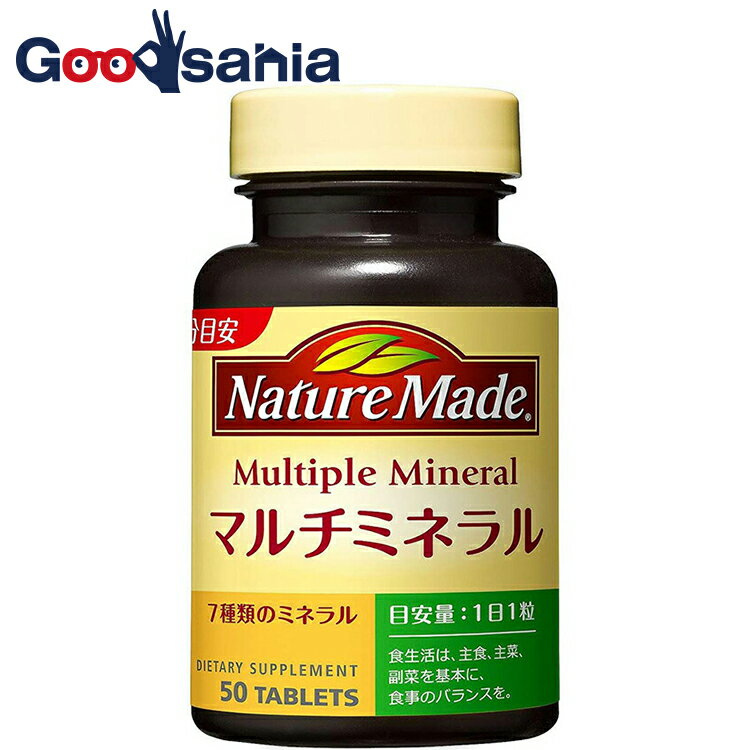 ネイチャーメイド マルチミネラル 50粒