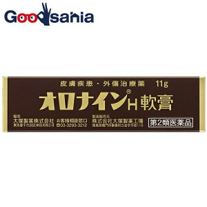 【第2類医薬品】オロナインH軟膏 11g