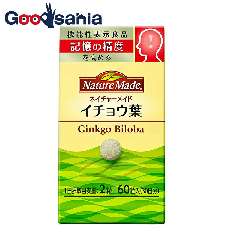 【早い者勝ち！最大400円OFFクーポン配布】ネイチャーメイド イチョウ葉 60粒