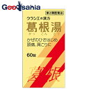 【第2類医薬品】★葛根湯エキス錠 60錠