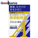 【第2類医薬品】「クラシエ」漢方柴胡桂枝湯エキス顆粒A 8包