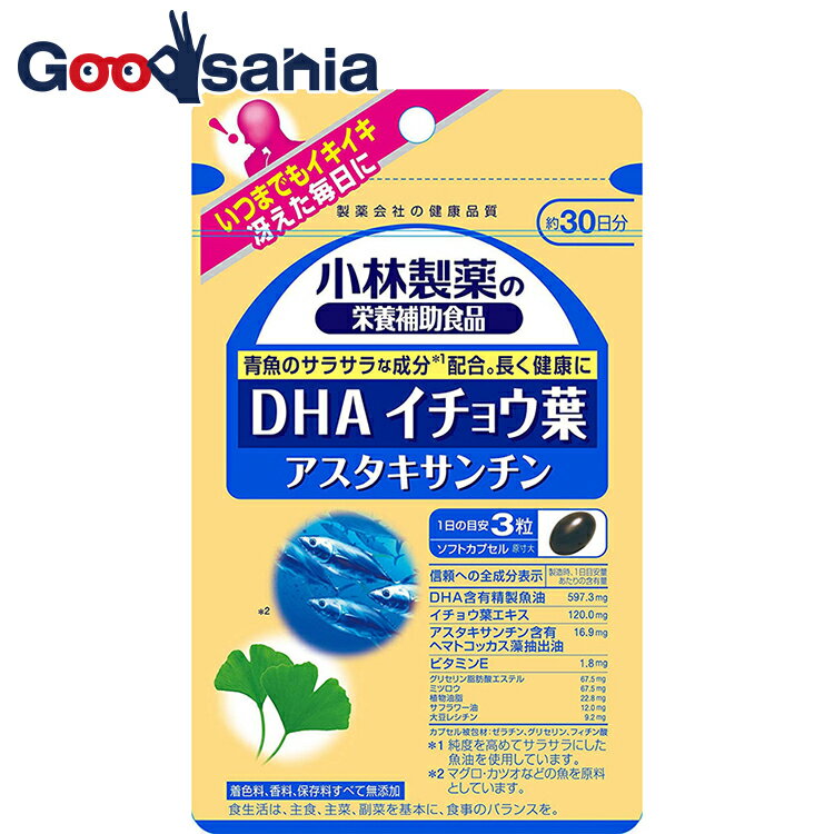 栄養補助食品 DHA イチョウ葉 アスタキサンチン 約30日分 90粒