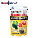 【機能性表示食品】小林製薬 健脳ヘルプ【機能性表示食品届出番号 D189】