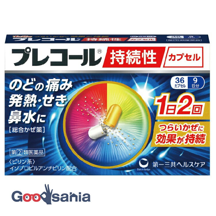 【第(2)類医薬品】【定形外郵便で送料無料】 フジコールカプセル 20カプセル※使用期限2024年9月の為処分価格