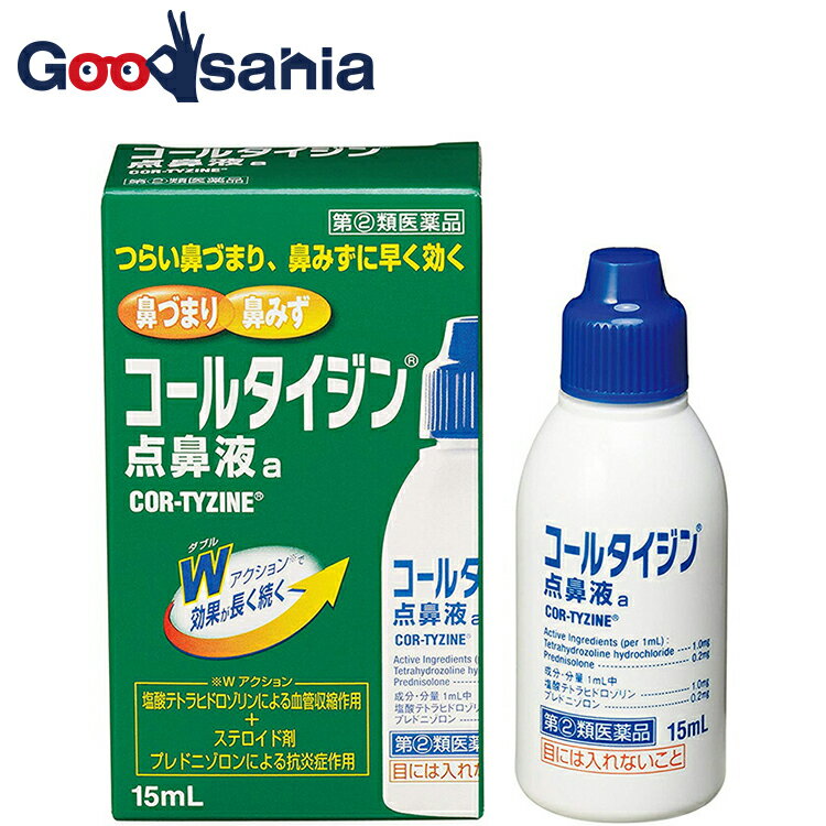 【第(2)類医薬品】★コールタイジン点鼻液a 15mLのサムネイル
