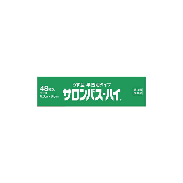 【第3類医薬品】★サロンパス‐ハイ 48枚 3