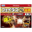【第2類医薬品】★フェイタスZαジクサス温感大判 7枚