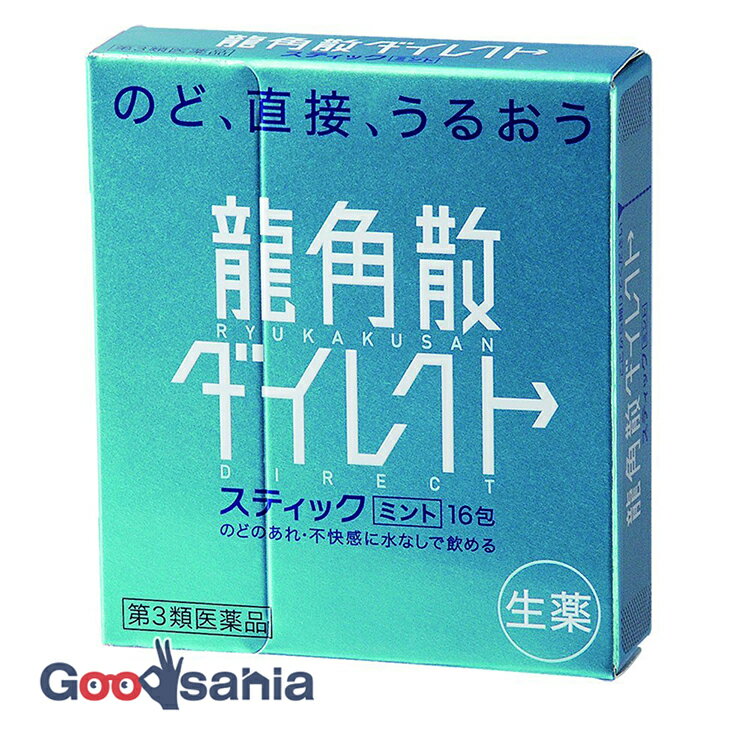 サイズ16包商品紹介のどのあれ・不快感をやわらげるお薬です。いつでもどこでも、水なしで服用する顆粒タイプなので、生薬成分が患部に直接作用します。スティック1包が大人1回服用分ですが、3歳のお子様からどなたにもご使用いただけます。のどの粘膜に直接作用して効果を発揮します。水で胃に流し込むと効果が弱くなりますので、水なしでお飲みください。お口の中であわ雪のようにさっと溶け、のどに直接すばやく作用します。使用上の注意■■相談すること■■1.次の人は服用前に医師、薬剤師又は登録販売者に相談してください(1)医師の治療を受けている人。(2)薬などによりアレルギー症状を起こしたことがある人。(3)高熱の症状のある人。2.服用後、次の症状があらわれた場合は副作用の可能性があるので、直ちに服用を中止し、この説明文書を持って医師、薬剤師又は登録販売者に相談してください関係部位・・・症状皮膚・・・発疹・発赤、かゆみ消化器・・・吐き気・嘔吐、食欲不振精神神経系・・・めまい3.5〜6日服用しても症状がよくならない場合は服用を中止し、この説明文書を持って医師、薬剤師又は登録販売者に相談してくださいその他注意(1)小児に服用させる場合には、保護者の指導監督のもとに服用させること。(2)用法・用量を厳守すること。効能・効果せき、たん、のどの炎症による声がれ・のどのあれ・のどの不快感・のどの痛み・のどのはれ用法・用量次の量を水なしで服用してください。服用間隔は2時間以上おいてください。年齢・・・1回量・・・1日服用回数大人(15歳以上)・・・1包・・・6回11歳以上15歳未満・・・2/3包・・・6回7歳以上11歳未満・・・1/2包・・・6回3歳以上7歳未満・・・1/3包・・・6回3歳未満・・・服用しないこと《服用方法》舌の上に薬をおき、ゆっくり溶かすようにしながら、のどの方に成分・分量6包(4.2g、大人1日量)中成分・・・分量キキョウ末・・・84.0mgセネガ末・・・4.2mgカンゾウ末・・・102.0mgキョウニン・・・15.0mgニンジン末・・・84.0mgアセンヤク末・・・8.4mg添加物ミント:バレイショデンプン、無水ケイ酸、エリスリトール、クエン酸、l-メントール、香料、黄色5号、青色1号保管及び取扱いの注意(1)直射日光の当たらない湿気の少ない涼しい所に保管してください。(2)小児の手の届かない所に保管してください。(3)他の容器に入れ替えないでください。(誤用の原因になったり品質が変わることがあります。)(4)使用期限をすぎたものは服用しないでください。原産国日本商品区分3類医薬品使用期限使用期限まで半年以上あるものをお送りします在庫/返品メーカー名龍角散ブランド龍角散広告文責・販売業者株式会社大屋お問合せ先：0570-033939当店では、ギフトラッピング（熨斗対応を含む）はお受けすることができませんので、あらかじめご了承ください。リニューアルに伴い、パッケージ・内容等予告なく変更する場合がございます。予めご了承ください。「医薬品販売に関する記載事項」（必須記載事項）はこちら【関連キーワード】龍角散 鎮咳 清喉直爽 薄荷口味 清喉直爽 薄荷口味 Ryukakusan Direct Lozenge Mint