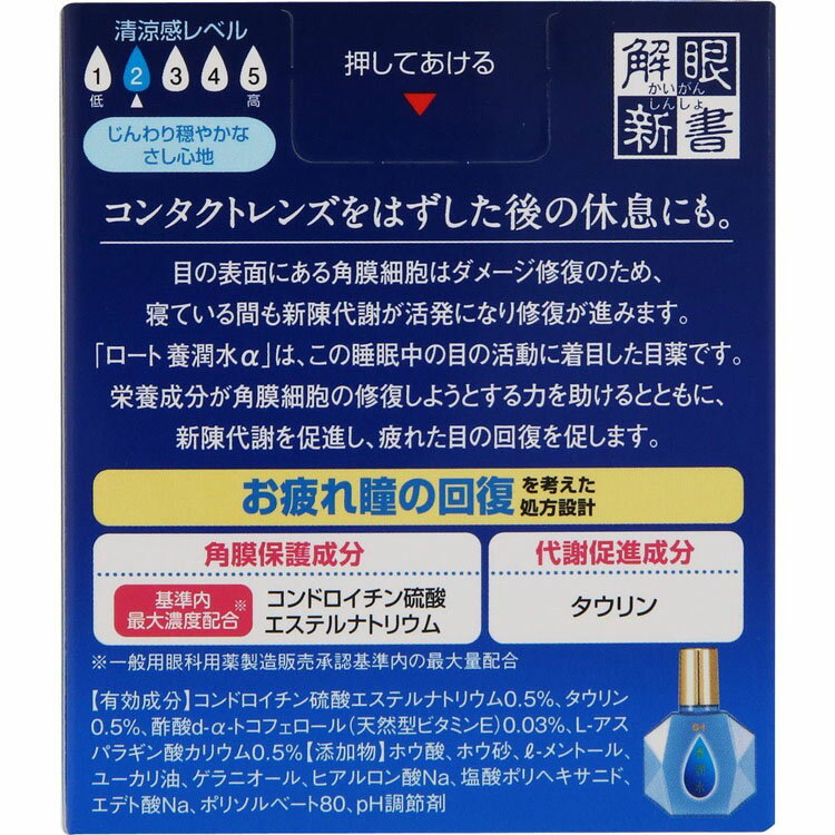 【第3類医薬品】ロート養潤水α 13mL