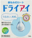 【第3類医薬品】新なみだロートドライアイ 13mL