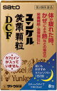 【第2類医薬品】ユンケル黄帝顆粒DCF 8包