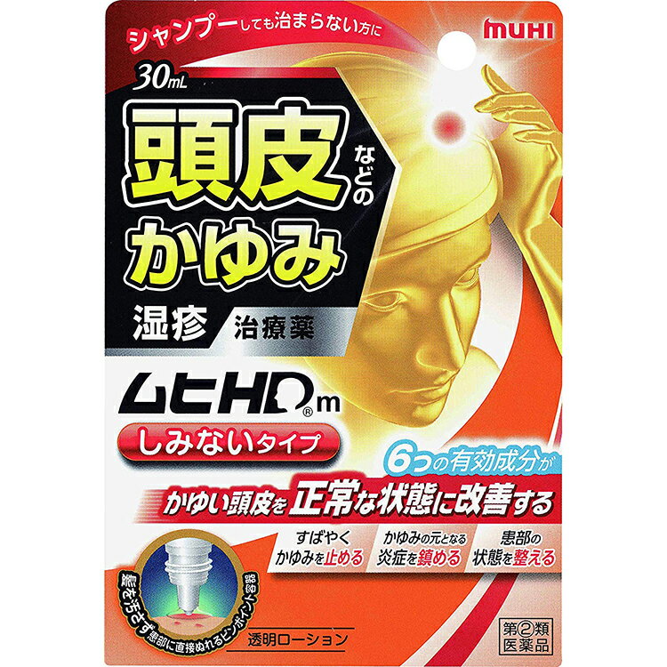 【第(2)類医薬品】★ムヒHDm 30mLのサムネイル