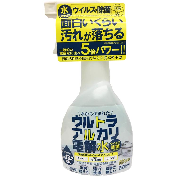 【早い者勝ち！最大400円OFFクーポン配布】 ウルトラアルカリ電解水 本体スプレー 400ml