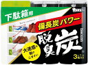 エステー 脱臭炭 下駄箱用 脱臭剤 55g×3個入