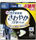 ライフリー さわやかパッド 男性用 80cc 中量用 26cm 26枚入