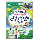 ライフリー レディ さわやかパッド 45cc 快適の中量用 23cm 45枚入