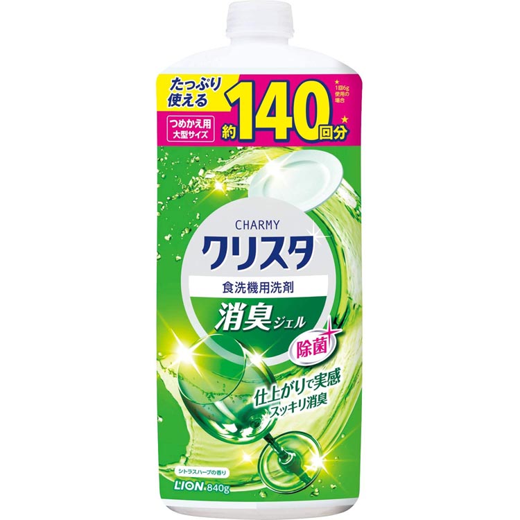 チャーミークリスタ 消臭ジェル 食洗機用洗剤 詰め替え 大型サイズ 840g