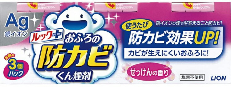 内容量4g*3個入商品説明文●除菌成分「銀イオン」を配合したくん煙タイプの防カビ剤です。黒カビの原因菌をまるごと除菌し、黒カビを生えにくくすることによって、カビ取り掃除の手間・頻度を軽減できます。●塩素不使用●1〜2ヶ月に1回の定期的な使用によって銀イオンの防カビ効果が高まり、カビ取り剤を使わなくても、普段の掃除だけでキレイが続きます。●使用直後は、やさしいせっけんの香りがほのかに香ります。換気後はすみやかに香りが弱まり、いつまでも残りません。注意事項・用途以外に使わない・乳幼児の手の届くところに置かない・煙を吸い込まないよう注意する・使用中の缶は高温なので、直接手で触らない・高温、直射日光、湿気の高い場所を避けて保管する・黒カビを生えにくくする商品です。カビを落とす効果はありません。・防カビ効果は浴室の環境によって異なります。【応急処置説明】・異常があるときは商品を持参し、医師に相談する。成分・分量銀ゼオライト、ポリアルキレングリコール、発煙剤　　使用方法★ご使用前に・カビ取り掃除をしてください。※本品には黒カビを落とす効果はありません。目立つカビはカビ取り剤等で落としてください。・窓を閉め、換気設備を停止してください。★防カビを始める※浴室内の小物類や玩具等を外に出す必要はありません。※浴室が濡れていてもOK(1)容器を開封し、アルミ袋から金属缶を取り出す(2)水を容器下部の黒破線までで入れ、浴室の中央に置く(3)金属缶の↑マークを上にして容器に入れ、リング状のフタをはめる(4)約20-30秒で煙が出るのを確認したら、浴室から出てドアを閉め、1時間半以上放置する※所定の時間以上放置しても問題ありません。★ご使用後には・充分に換気をしてください。・水で洗い流す必要はありません。★使用量の目安浴室1室に対して1回1コを使用する★使えないもの銅、しんちゅう、トタン製の素材のものは煙が触れないよう、覆いをするか浴室外に出す*大理石の浴室や、ユニットバスでもお使いいただけます。　原産国日本商品区分雑貨　在庫/返品メーカー名（製造）ライオン株式会社電話：0120-556-973（住まいのケア）販売会社ライオン株式会社広告文責・販売業者株式会社大屋お問合せ先：0570-033939当店では、ギフトラッピング（熨斗対応を含む）はお受けすることができませんので、あらかじめご了承ください。リニューアルに伴い、パッケージ・内容等予告なく変更する場合がございます。予めご了承ください。