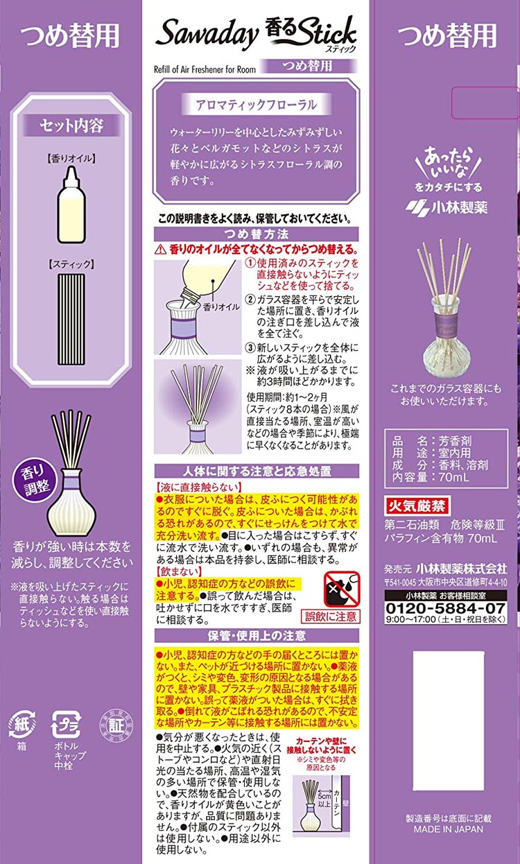 小林製薬 サワデー香るスティック 日比谷花壇セ...の紹介画像2