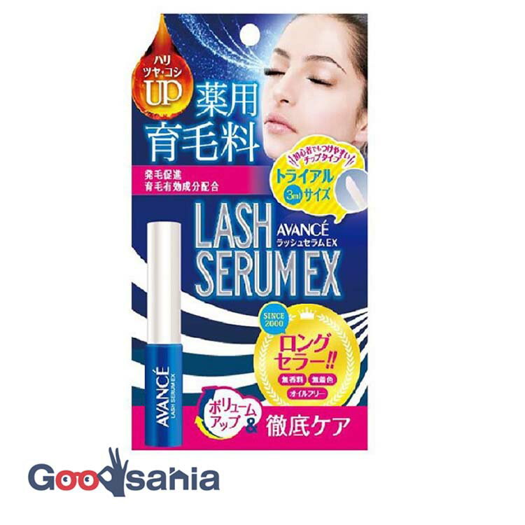 アヴァンセ ラッシュセラム EX トライアルサイズ 3mL