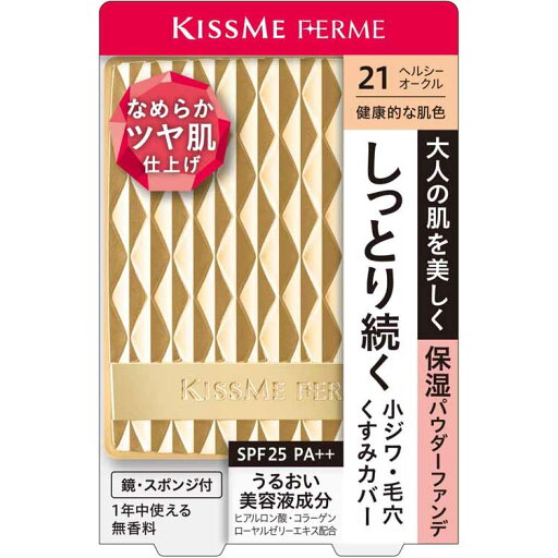 キスミーフェルム しっとりツヤ肌パウダーファンデ 21 健康的な肌色 11g キスミーフェルム しっとりツヤ肌パウダーファンデ 21 健康的な肌色 11g