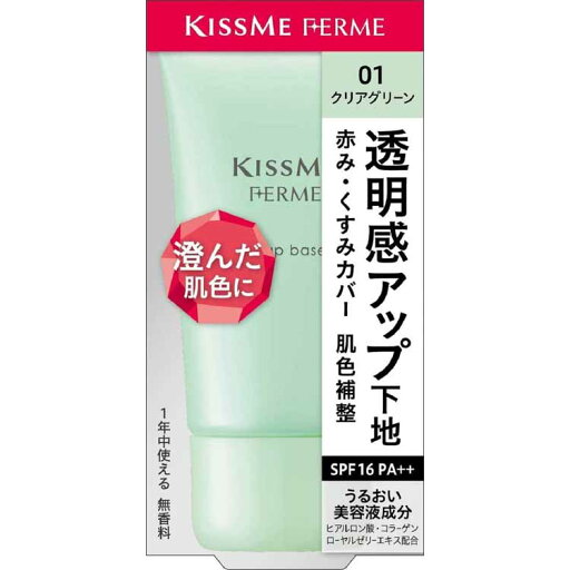 キスミーフェルム トーンアップ化粧下地 01 クリアグリーン 27g キスミーフェルム トーンアップ化粧下地 01 クリアグリーン 27g