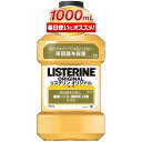薬用 リステリン マウスウォッシュ オリジナル 1000ml