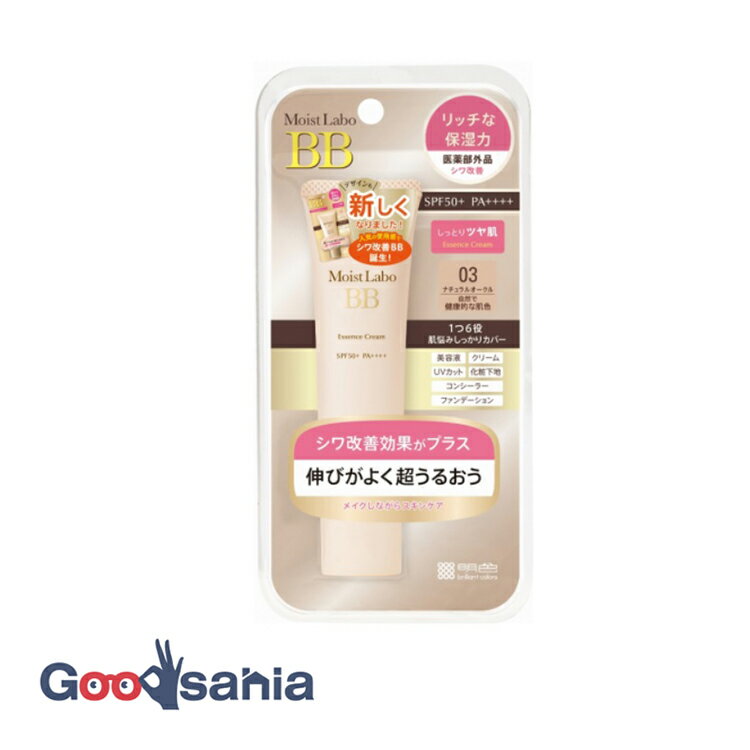 モイストラボ BBエッセンスクリーム ナチュラルオークル 33g SPF50 PA++++