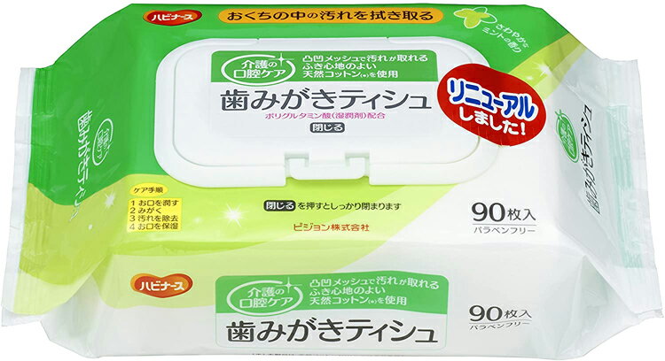 【早い者勝ち！最大400円OFFクーポン配布】 ハビナース 歯みがきティシュ 90枚