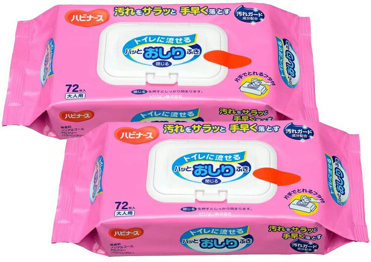 【早い者勝ち！最大400円OFFクーポン配布】 ハビナース トイレに流せるパッとおしりふき 72枚入×2個パック