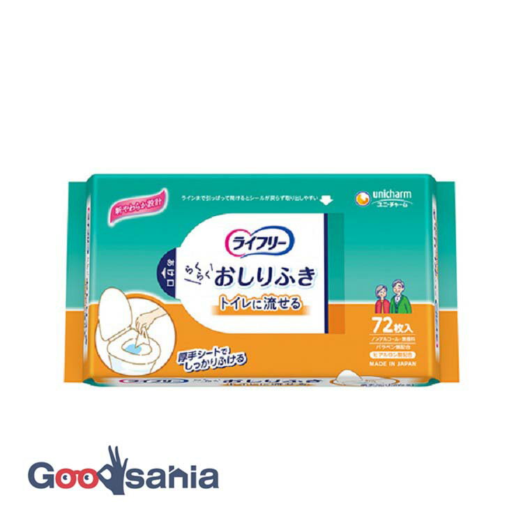 ライフリー おしりふき トイレに流せる 72枚