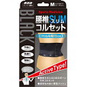 山田式 ブラック 腰椎スリムコルセット 腰用 Mサイズ(4)