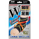 山田式 足首サポーター W加圧タイプ フリーサイズ