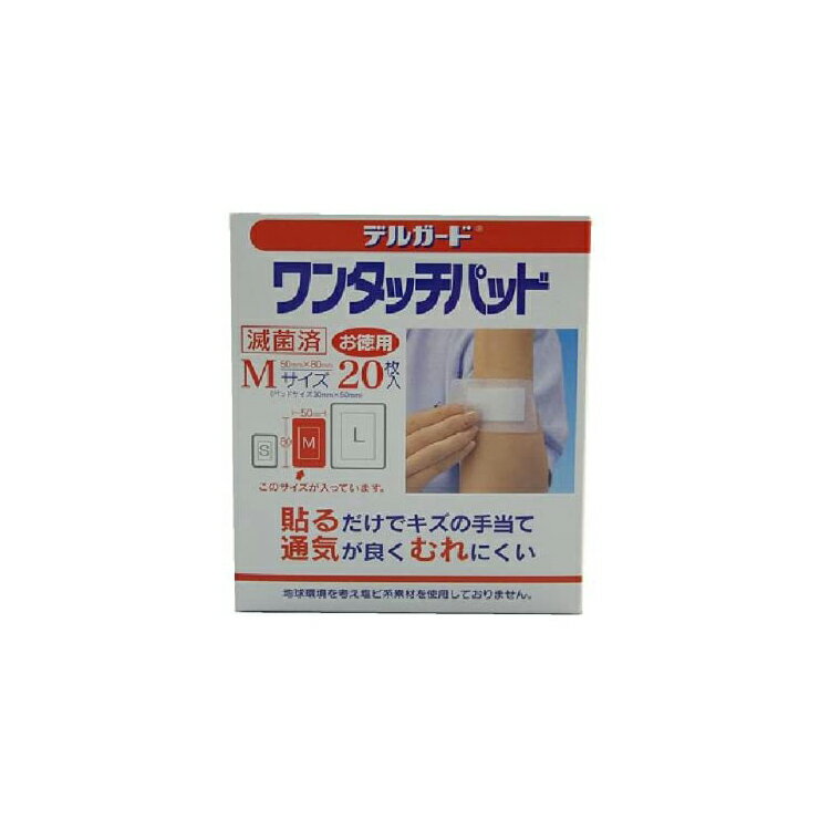 【早い者勝ち！最大400円OFFクーポン配布】 デルガード ワンタッチパッド Mサイズ(20枚入)