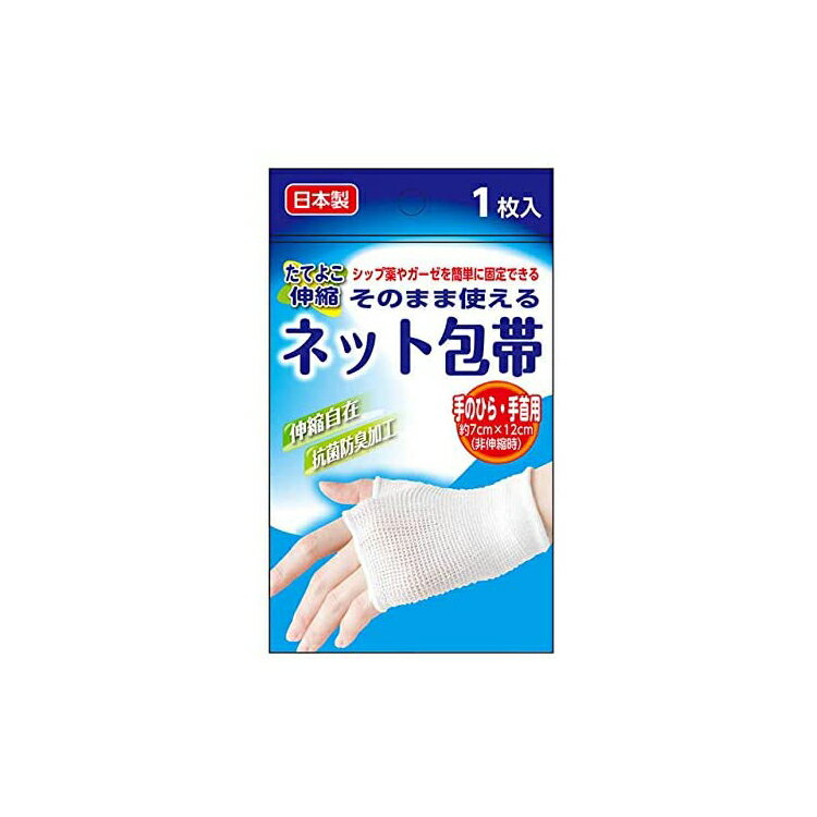 奥田薬品 そのまま使えるネット包帯 手の平手首用 1枚入り