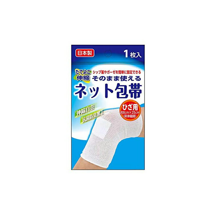 奥田薬品 そのまま使えるネット包帯 ひざ用 1枚入り