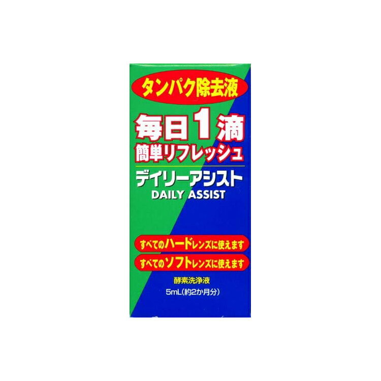 内容量5ml商品説明文ソフトコンタクトレンズ及び酸素透過性ハードコンタクトレンズ用酵素洗浄液注意事項・本剤は、添付の説明書をよく読んでご使用ください。・絶対に点眼、服用しないでください。・幼児の手の届かないところに、直射日光を避けて室温保存してください。成分・分量タンパク質分解酵素　　使用方法(ソフトの場合)下記のMPS(1液タイプ化学消毒剤)と一緒にお使いください。オプティー・フリー(アルコン)オプティー・フリープラス(アルコン)レニュー(ボシュロム)コンプリート(エイエムオー)アイネス(メニコン)フレッシュルックケア(チバビジョン)・使用方法・・・夜、レンズをデイリーアシスト1滴と各社MPSをレンズケースに入れ保存します。朝、レンズを各社MPSでよくすすいでから装用します。※煮沸消毒にもソフコンプラス(大洋製薬)などと一緒にお使いください。※過酸化水素(H2O2)タイプの消毒剤には使えません。(O2・ハードの場合)下記のO2・ハードレンズ用洗浄保存液と一緒にお使いください。・O2C.L.ケア(大洋製薬)　原産国日本商品区分雑貨　在庫/返品メーカー名（製造）大洋製薬お客様相談窓口電話番号：0120-184328受付時間午前10時〜午後5時 (土・日・祝祭日は除く)販売会社大洋製薬株式会社広告文責・販売業者株式会社大屋お問合せ先：0570-033939当店では、ギフトラッピング（熨斗対応を含む）はお受けすることができませんので、あらかじめご了承ください。リニューアルに伴い、パッケージ・内容等予告なく変更する場合がございます。予めご了承ください。