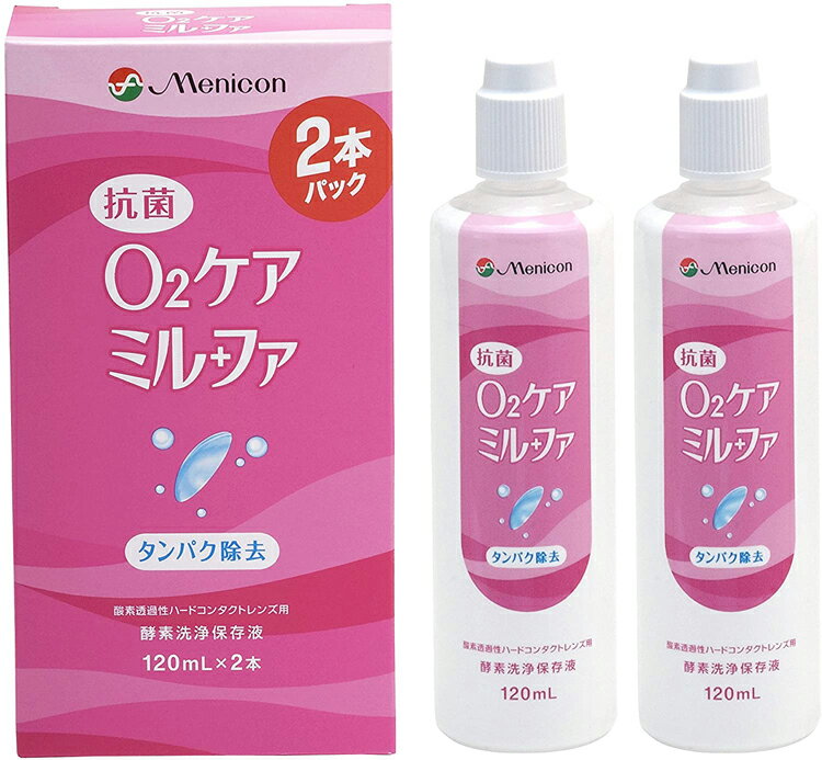 内容量120ml×2本商品説明文●「メニコン O2ケア ミルファ ハードレンズ用 120ml×2本(240ml)」は、タンパク分解酵素と抗菌成分が入った1本タイプの酸素透過性ハードコンタクトレンズ用酵素洗浄保存液です。●抗菌プラス保存液の微生物増殖を抑制する抗菌成分入り●かんたん1本ケア毎日のお手入れで、「洗浄」「保存」だけでなく、「タンパク除去」までできるかんたん1本ケアです。●しっかり洗浄力配合されたタンパク分解酵素と界面活性剤で、タンパク汚れも脂質汚れもしっかり洗浄●脂質汚れもしっかり洗浄●処理時間：4時間以上●1液タイプ　成分・分量陰イオン界面活性剤、非イオン界面活性剤、タンパク分解酵素　　使用方法★「1本タイプ」つけおき洗い(1)本液を9分目まで入れたレンズケースにレンズを収納します。(2)一晩(4時間以上)保存してください。※くもりやすい場合には、レンズケースに収納する前にも本液によるこすり洗いをおすすめします。★レンズをはめる(3)レンズホルダーごと水道水(流水、以下同じ)ですすぎます。(4)レンズを取り出し、本液で十分にこすり洗いしてください。(5)再度レンズをホルダーに収納し、水道水でよくすすいでから眼に装着してください。　原産国日本商品区分管理医療機器　在庫/返品メーカー名（製造）メニコンお客様センター0120−103109受付時間9：00〜18：00※日曜・祝日を除きます。販売会社株式会社メニコン広告文責・販売業者株式会社大屋お問合せ先：0570-033939当店では、ギフトラッピング（熨斗対応を含む）はお受けすることができませんので、あらかじめご了承ください。リニューアルに伴い、パッケージ・内容等予告なく変更する場合がございます。予めご了承ください。