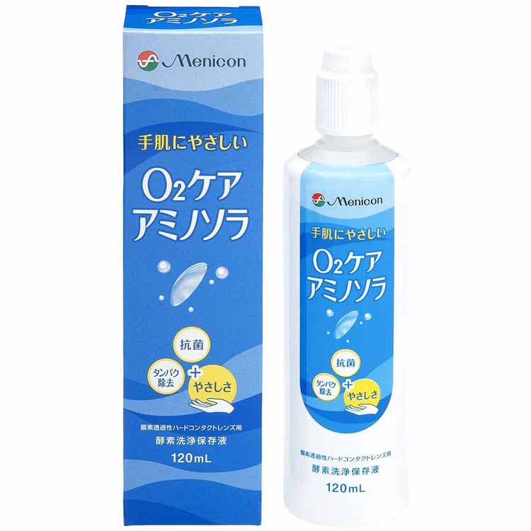 メニコン O2ケア アミノソラ 120ML