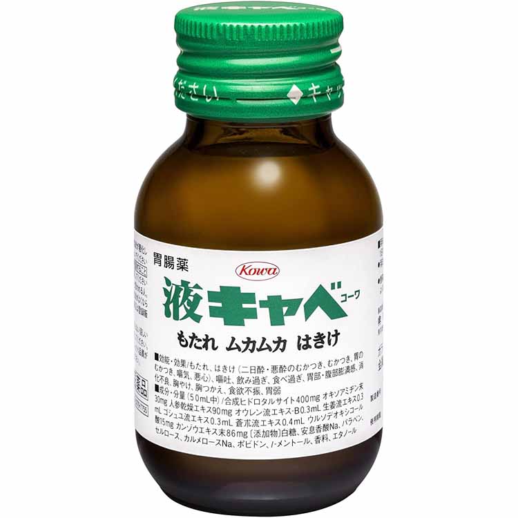 【第2類医薬品】液キャベコーワ 50mL