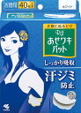 【くらしにプラス：只今クーポン配布中！】 リフ あせワキパット ホワイト 40枚入