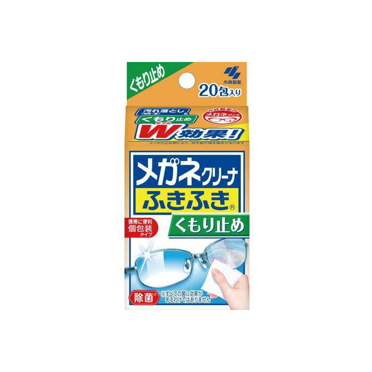 内容量20包商品説明文○汚れ落とし＆くもり止めのW効果！○携帯に便利 個包装タイプ○レンズの指紋、脂汚れにも　　　　　　原産国日本商品区分雑貨　在庫/返品メーカー名（製造）小林製薬株式会社お客様相談室電話番号：0120-5884-08(台所のお掃除用品・日用雑貨・脱臭剤) 受付時間:9:00-17:00(土日祝日を除く)販売会社小林製薬株式会社広告文責・販売業者株式会社大屋お問合せ先：0570-033939当店では、ギフトラッピング（熨斗対応を含む）はお受けすることができませんので、あらかじめご了承ください。リニューアルに伴い、パッケージ・内容等予告なく変更する場合がございます。予めご了承ください。