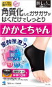 かかとちゃん M-Lサイズ 黒 1足分