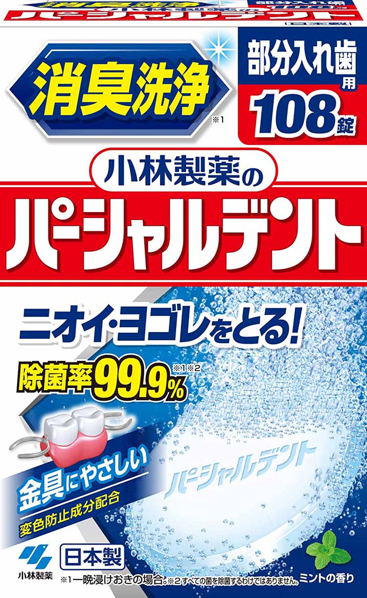 小林製薬のパーシャルデント 消臭洗浄 108錠 入れ歯洗浄剤 部分入れ歯用