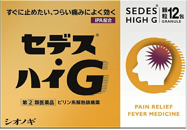 【第(2)類医薬品】★セデス・ハイG 12包