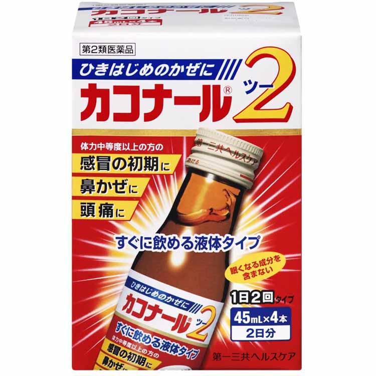 【早い者勝ち！最大400円OFFクーポン配布】 【第2類医薬品】★カコナール2 45mL×4